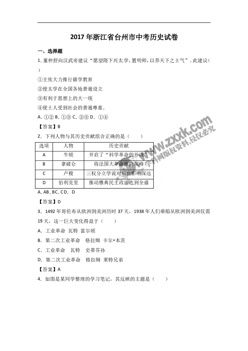 2017年浙江台州历史试卷+答案(word整理版)_2026版初中金考卷&bull;45套中考试卷汇编系列合集_全国版中考真题(1)_各省市《历年中考真题》2013-2024(10)_历年中考真题（版本一，按科目划分）