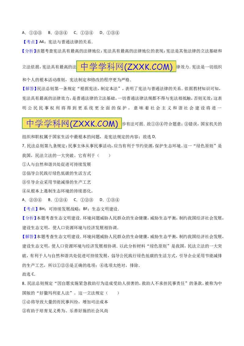 2017广州道法试卷+答案+解析(word整理版)_2026版初中金考卷&bull;45套中考试卷汇编系列合集_全国版中考真题(1)_各省市《历年中考真题》2013-2024(10)_历年中考真题（版本一，按科目划分）
