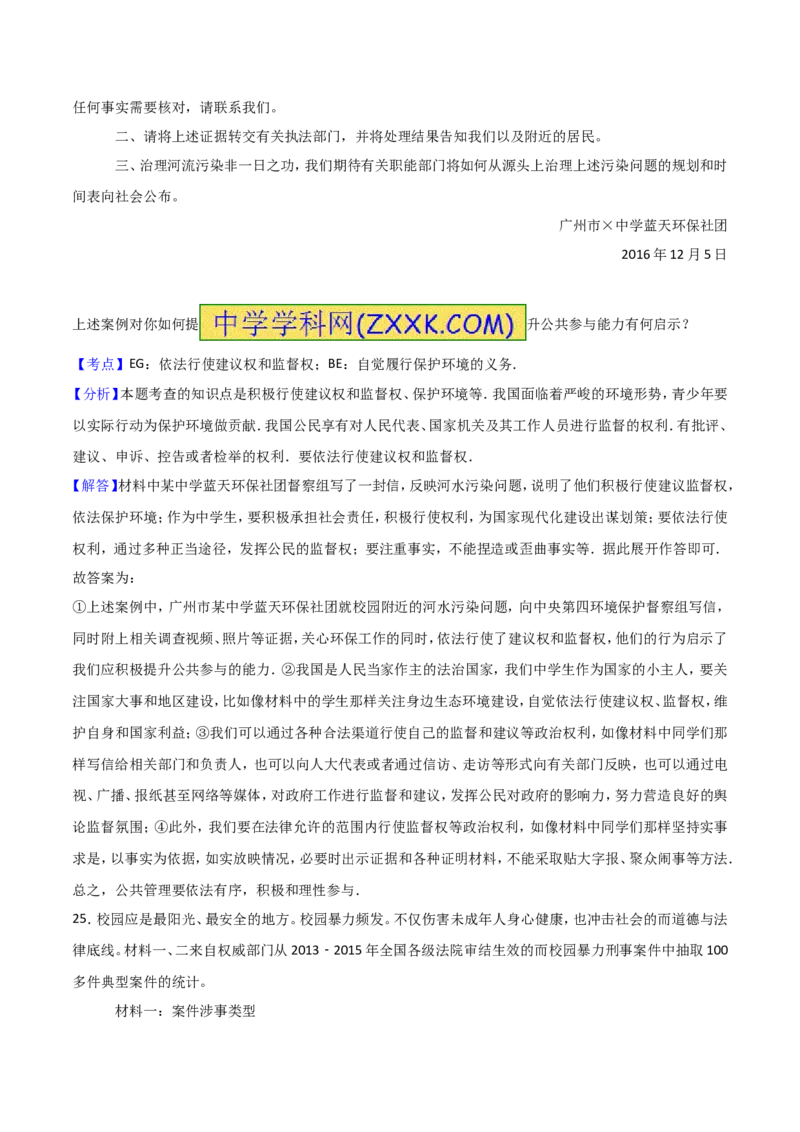 2017广州道法试卷+答案+解析(word整理版)_2026版初中金考卷&bull;45套中考试卷汇编系列合集_全国版中考真题(1)_各省市《历年中考真题》2013-2024(10)_历年中考真题（版本一，按科目划分）