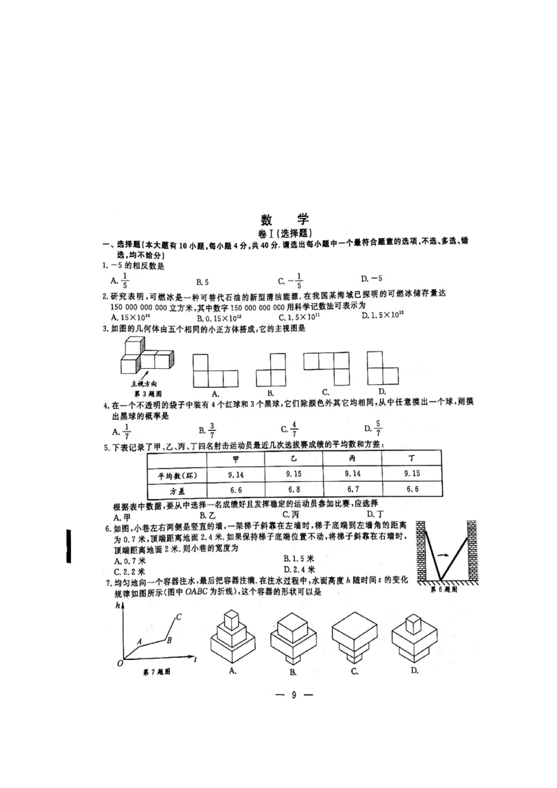 2017年浙江绍兴数学试卷+答案(图片word版)_2026版初中金考卷&bull;45套中考试卷汇编系列合集_全国版中考真题(1)_各省市《历年中考真题》2013-2024(10)_历年中考真题（版本一，按科目划分）