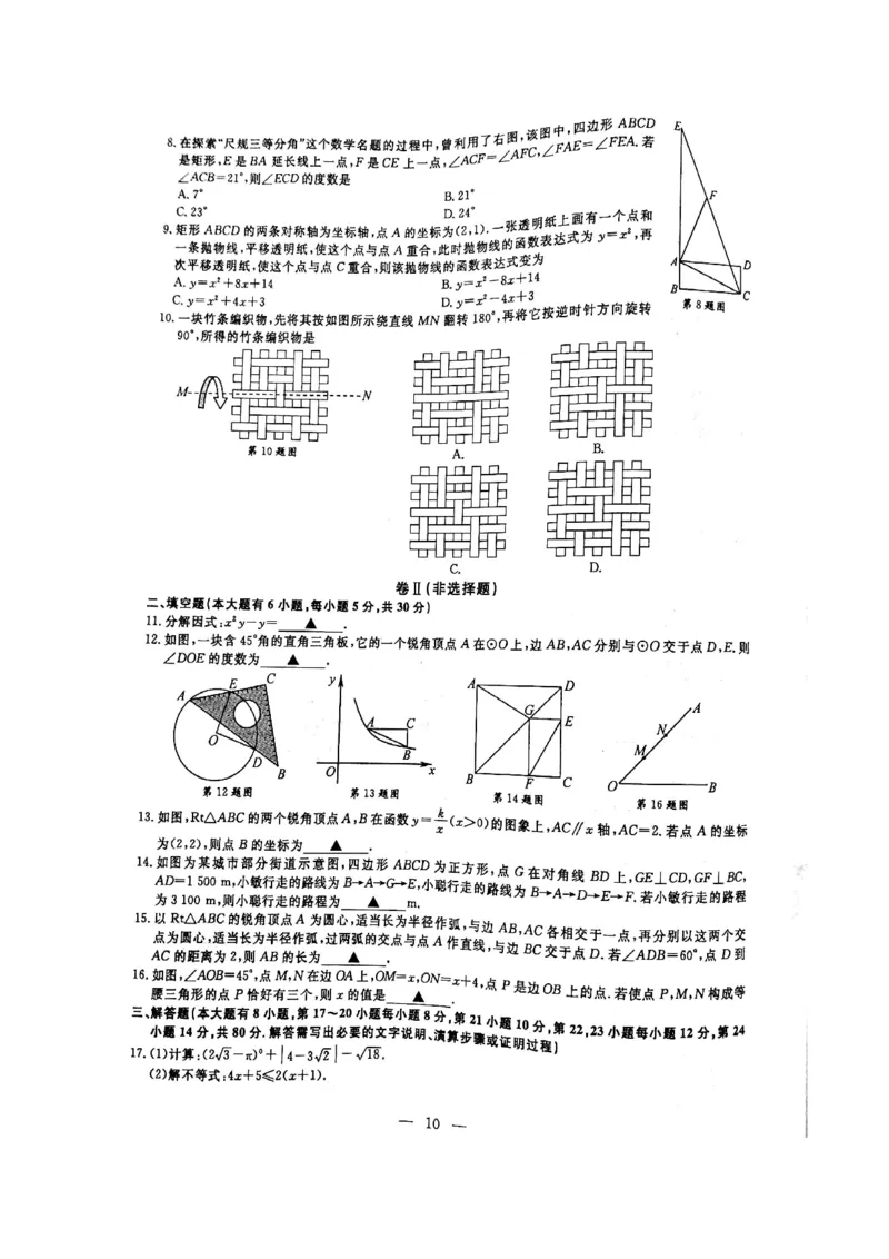 2017年浙江绍兴数学试卷+答案(图片word版)_2026版初中金考卷&bull;45套中考试卷汇编系列合集_全国版中考真题(1)_各省市《历年中考真题》2013-2024(10)_历年中考真题（版本一，按科目划分）