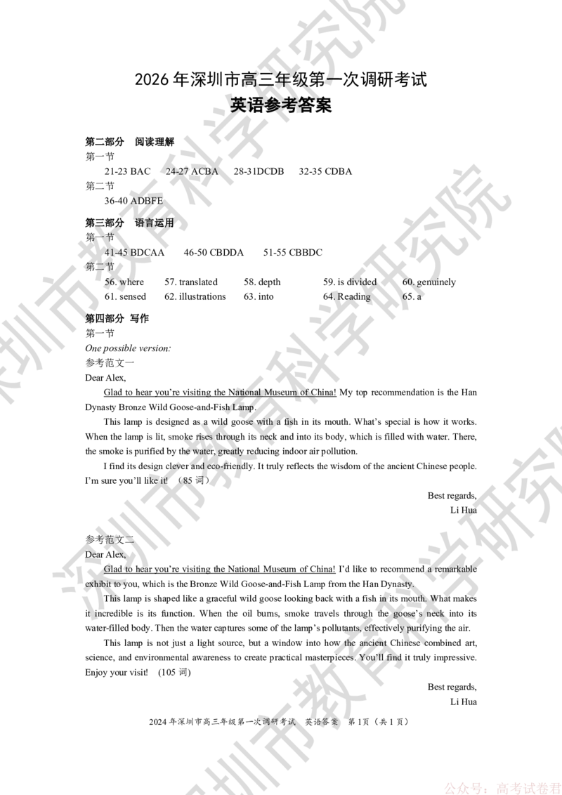 2026年深圳市高三年级第一次调研考试参考英语答案_2026届广东深圳高三下学期第一次调研考试（深圳一模）_2026年深圳市高三年级第一次调研考试英语试卷+答案