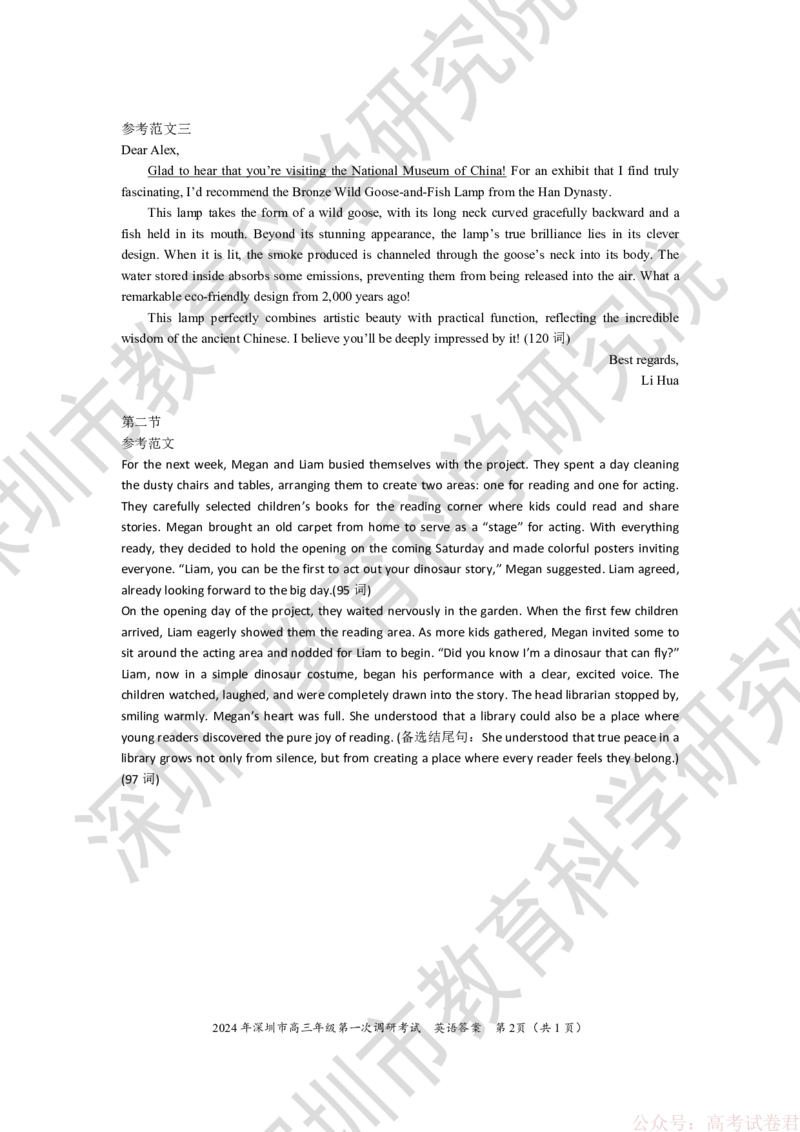 2026年深圳市高三年级第一次调研考试参考英语答案_2026届广东深圳高三下学期第一次调研考试（深圳一模）_2026年深圳市高三年级第一次调研考试英语试卷+答案