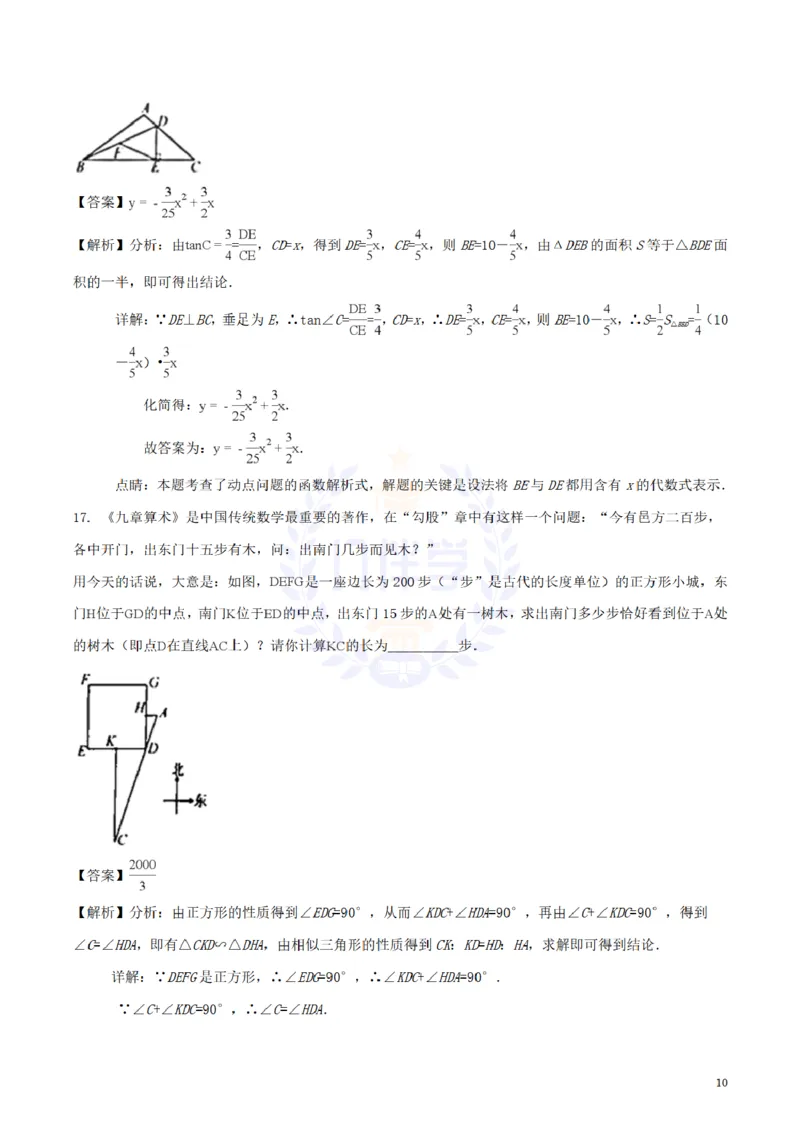 2018年山东省泰安市中考数学真题试题（含解析）_2026版初中金考卷&bull;45套中考试卷汇编系列合集_全国版中考真题(1)_各省市《历年中考真题》2013-2024(10)_山东_山东中考-数学历年试卷库
