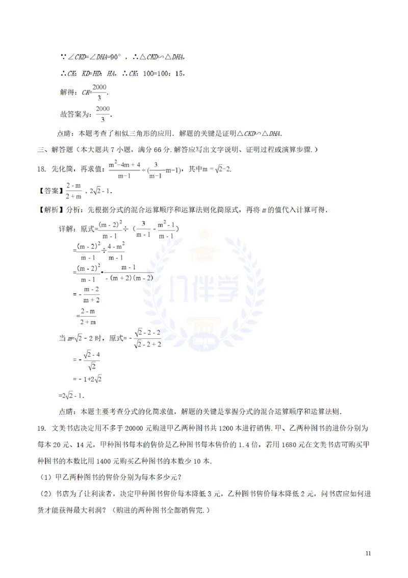 2018年山东省泰安市中考数学真题试题（含解析）_2026版初中金考卷&bull;45套中考试卷汇编系列合集_全国版中考真题(1)_各省市《历年中考真题》2013-2024(10)_山东_山东中考-数学历年试卷库