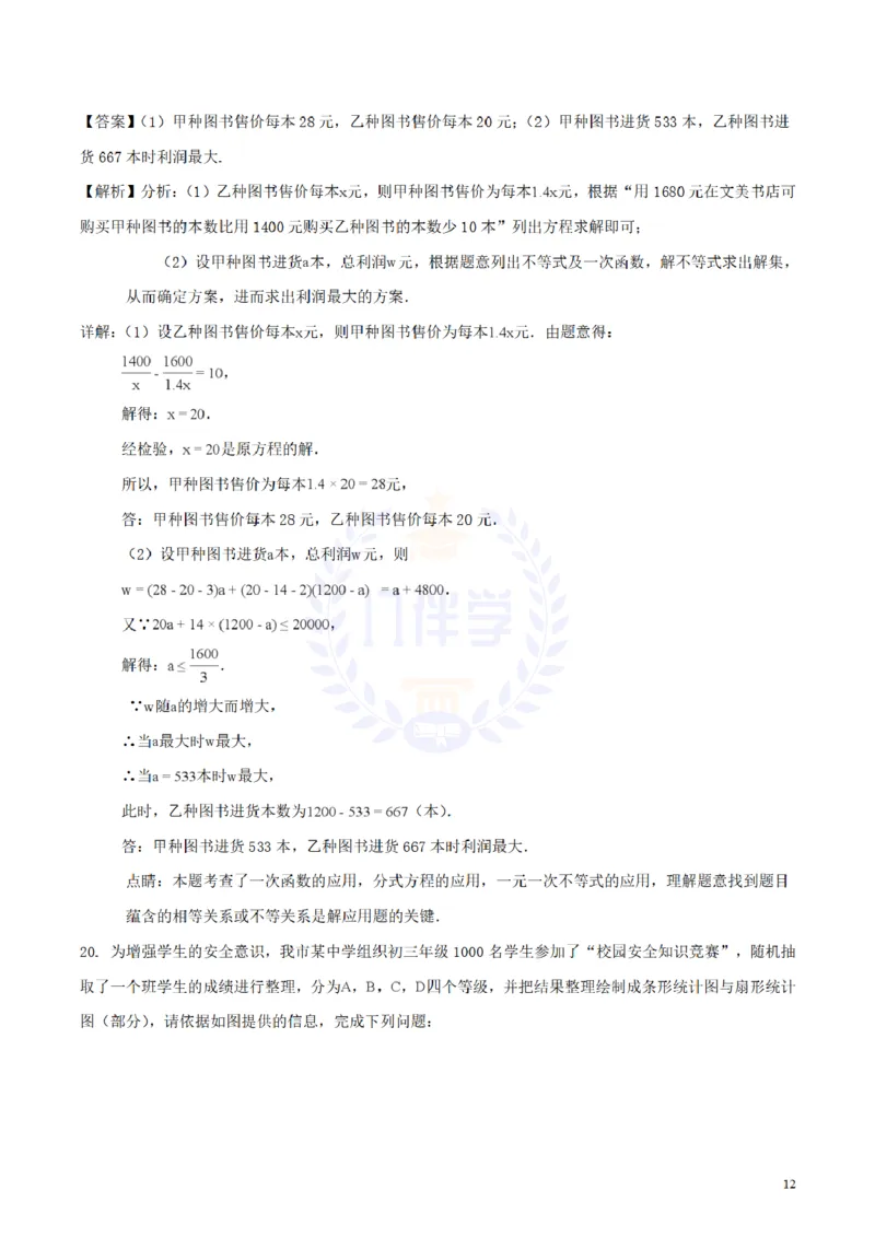 2018年山东省泰安市中考数学真题试题（含解析）_2026版初中金考卷&bull;45套中考试卷汇编系列合集_全国版中考真题(1)_各省市《历年中考真题》2013-2024(10)_山东_山东中考-数学历年试卷库