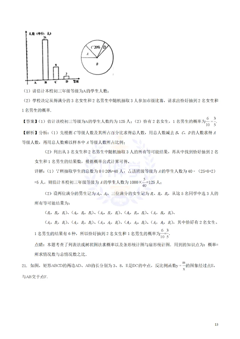 2018年山东省泰安市中考数学真题试题（含解析）_2026版初中金考卷&bull;45套中考试卷汇编系列合集_全国版中考真题(1)_各省市《历年中考真题》2013-2024(10)_山东_山东中考-数学历年试卷库