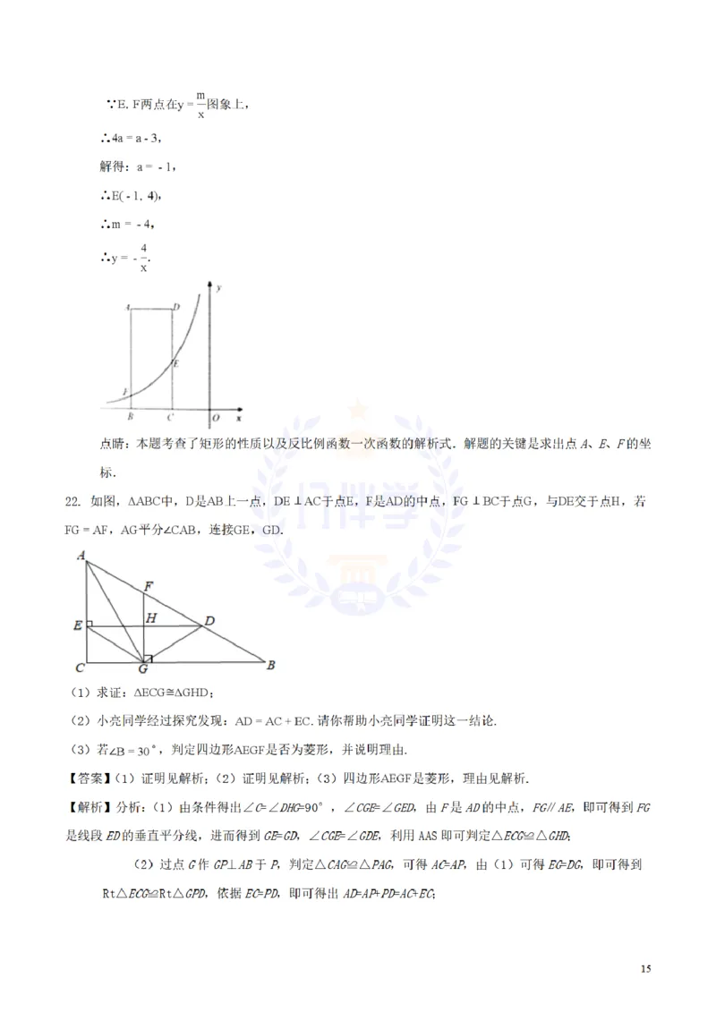 2018年山东省泰安市中考数学真题试题（含解析）_2026版初中金考卷&bull;45套中考试卷汇编系列合集_全国版中考真题(1)_各省市《历年中考真题》2013-2024(10)_山东_山东中考-数学历年试卷库