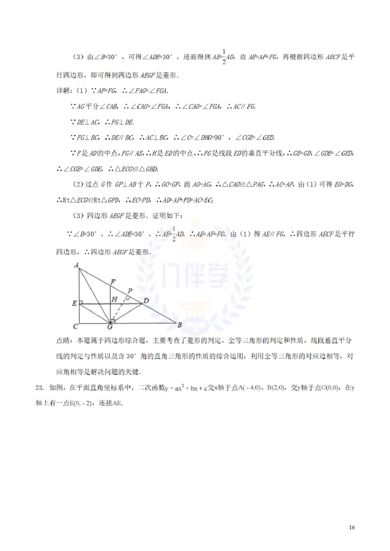2018年山东省泰安市中考数学真题试题（含解析）_2026版初中金考卷&bull;45套中考试卷汇编系列合集_全国版中考真题(1)_各省市《历年中考真题》2013-2024(10)_山东_山东中考-数学历年试卷库
