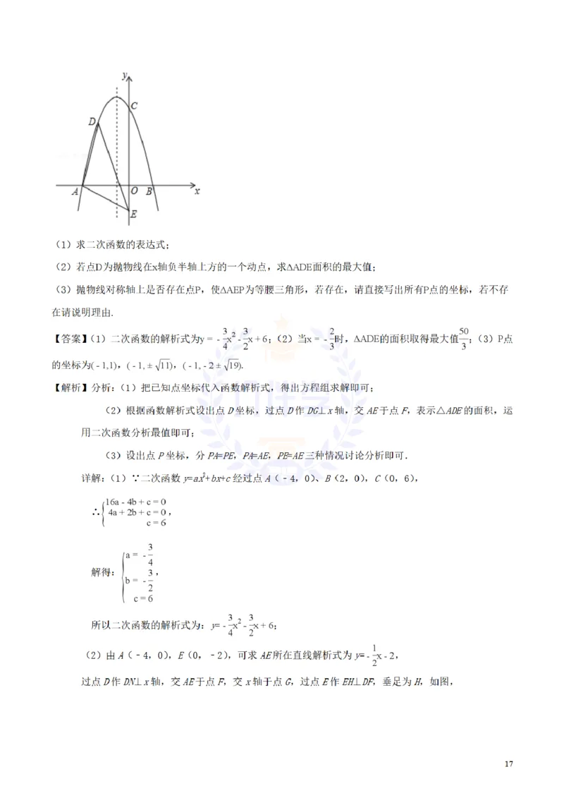 2018年山东省泰安市中考数学真题试题（含解析）_2026版初中金考卷&bull;45套中考试卷汇编系列合集_全国版中考真题(1)_各省市《历年中考真题》2013-2024(10)_山东_山东中考-数学历年试卷库