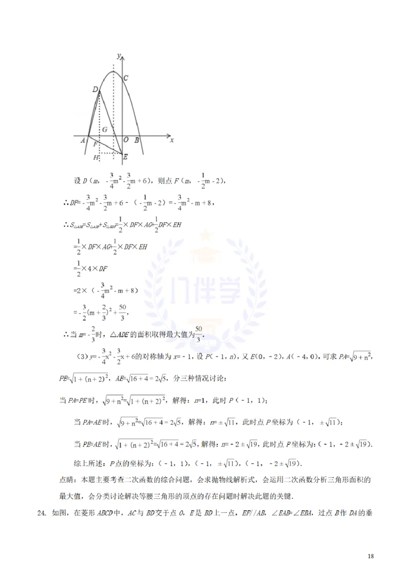 2018年山东省泰安市中考数学真题试题（含解析）_2026版初中金考卷&bull;45套中考试卷汇编系列合集_全国版中考真题(1)_各省市《历年中考真题》2013-2024(10)_山东_山东中考-数学历年试卷库