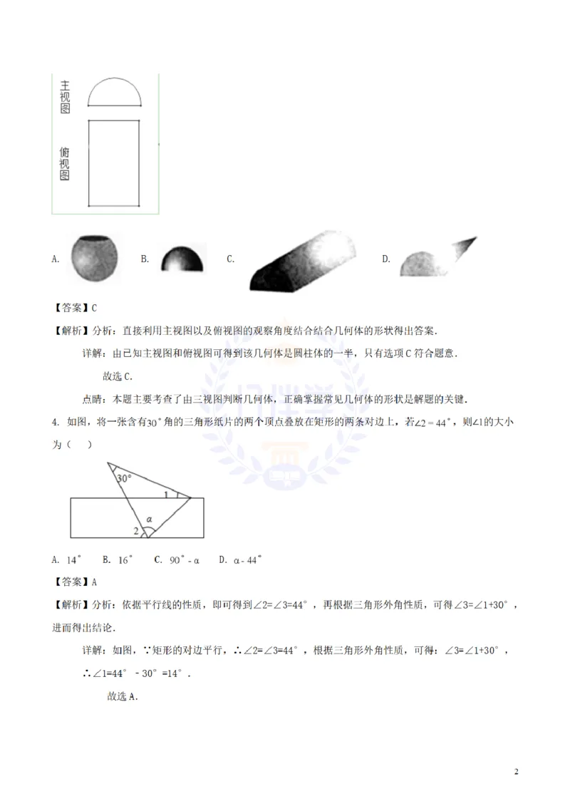2018年山东省泰安市中考数学真题试题（含解析）_2026版初中金考卷&bull;45套中考试卷汇编系列合集_全国版中考真题(1)_各省市《历年中考真题》2013-2024(10)_山东_山东中考-数学历年试卷库