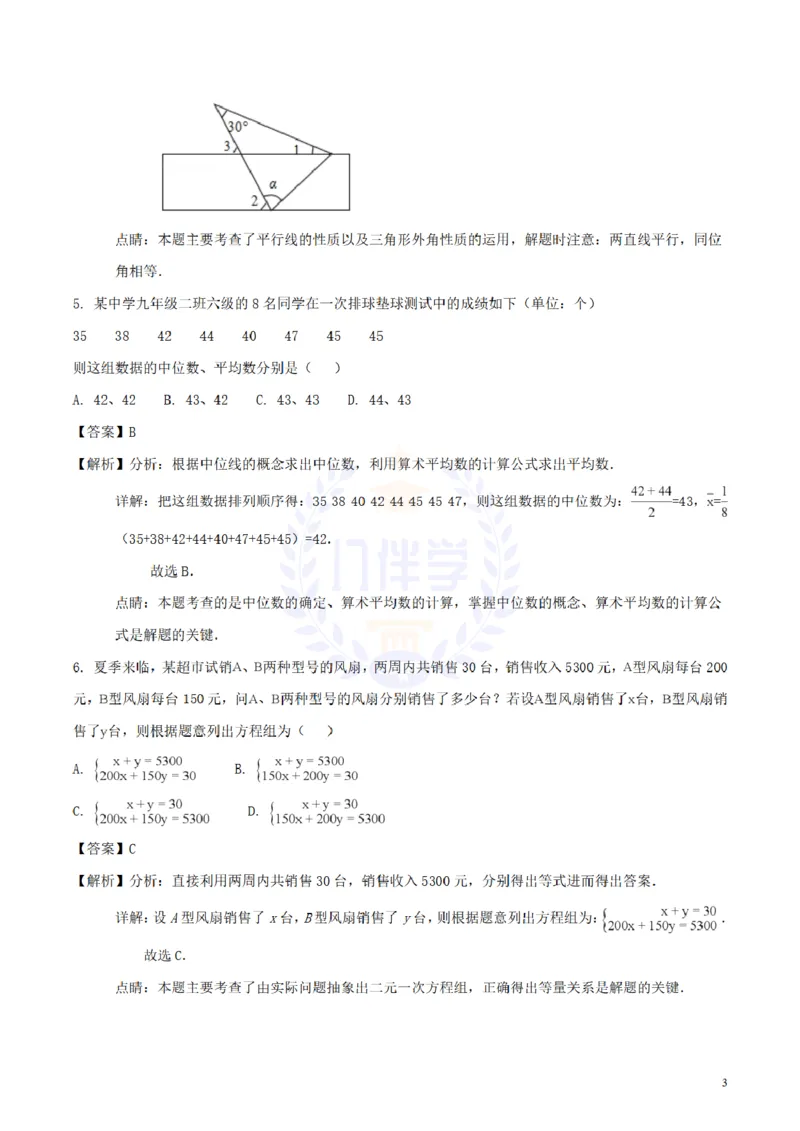 2018年山东省泰安市中考数学真题试题（含解析）_2026版初中金考卷&bull;45套中考试卷汇编系列合集_全国版中考真题(1)_各省市《历年中考真题》2013-2024(10)_山东_山东中考-数学历年试卷库