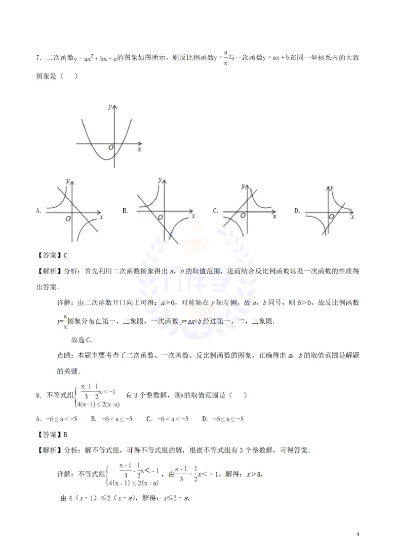 2018年山东省泰安市中考数学真题试题（含解析）_2026版初中金考卷&bull;45套中考试卷汇编系列合集_全国版中考真题(1)_各省市《历年中考真题》2013-2024(10)_山东_山东中考-数学历年试卷库