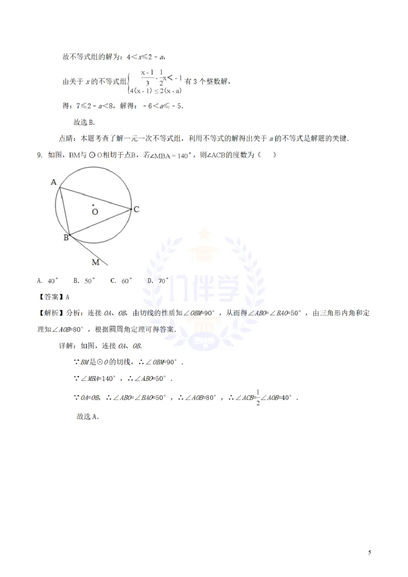 2018年山东省泰安市中考数学真题试题（含解析）_2026版初中金考卷&bull;45套中考试卷汇编系列合集_全国版中考真题(1)_各省市《历年中考真题》2013-2024(10)_山东_山东中考-数学历年试卷库