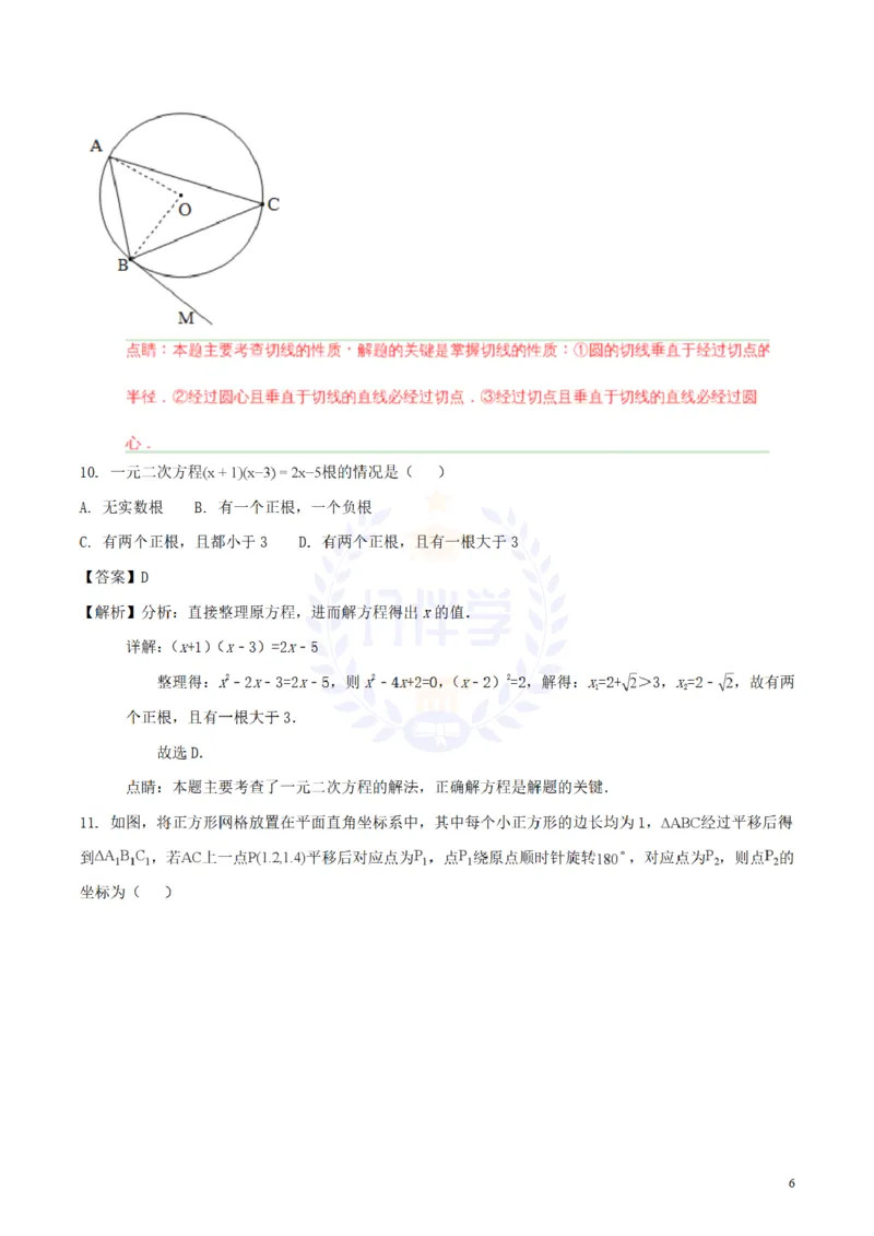2018年山东省泰安市中考数学真题试题（含解析）_2026版初中金考卷&bull;45套中考试卷汇编系列合集_全国版中考真题(1)_各省市《历年中考真题》2013-2024(10)_山东_山东中考-数学历年试卷库