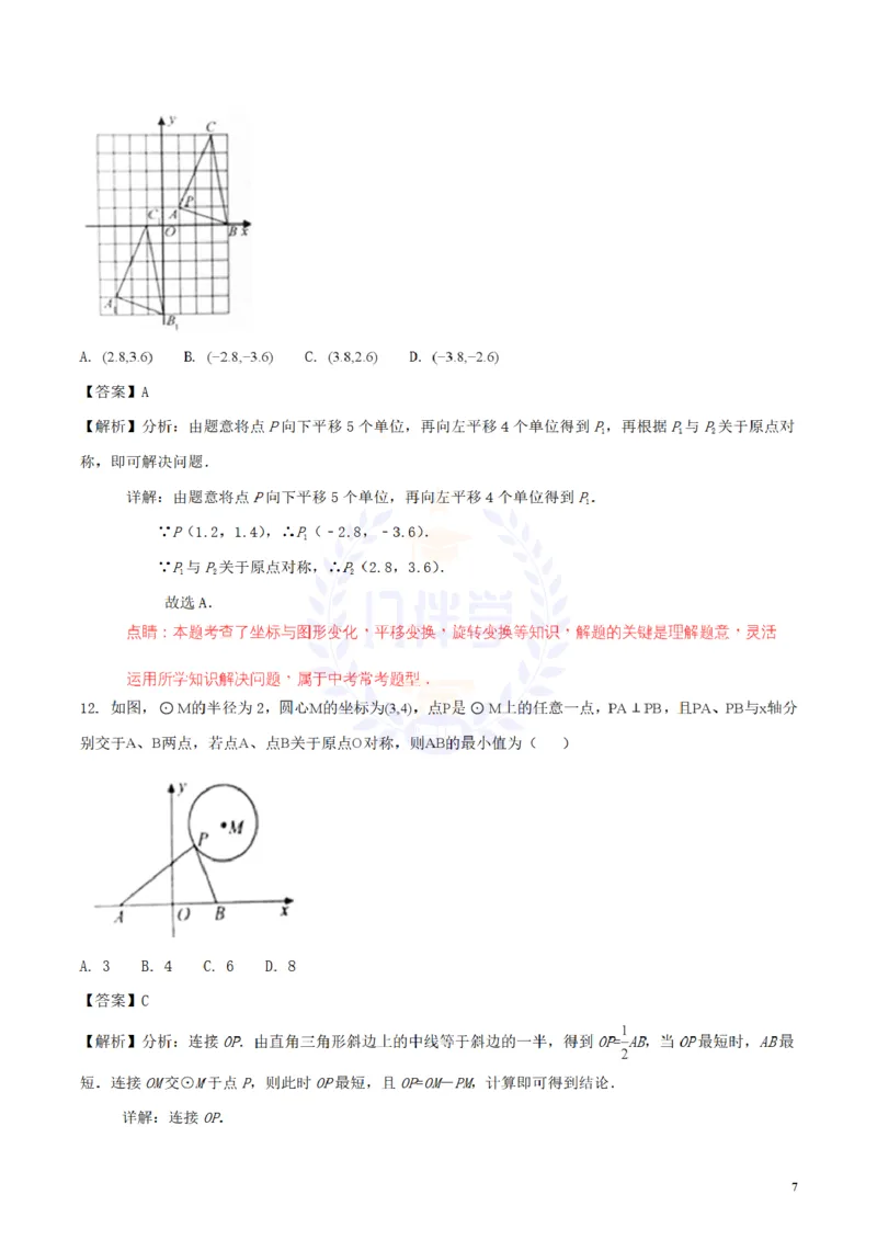 2018年山东省泰安市中考数学真题试题（含解析）_2026版初中金考卷&bull;45套中考试卷汇编系列合集_全国版中考真题(1)_各省市《历年中考真题》2013-2024(10)_山东_山东中考-数学历年试卷库