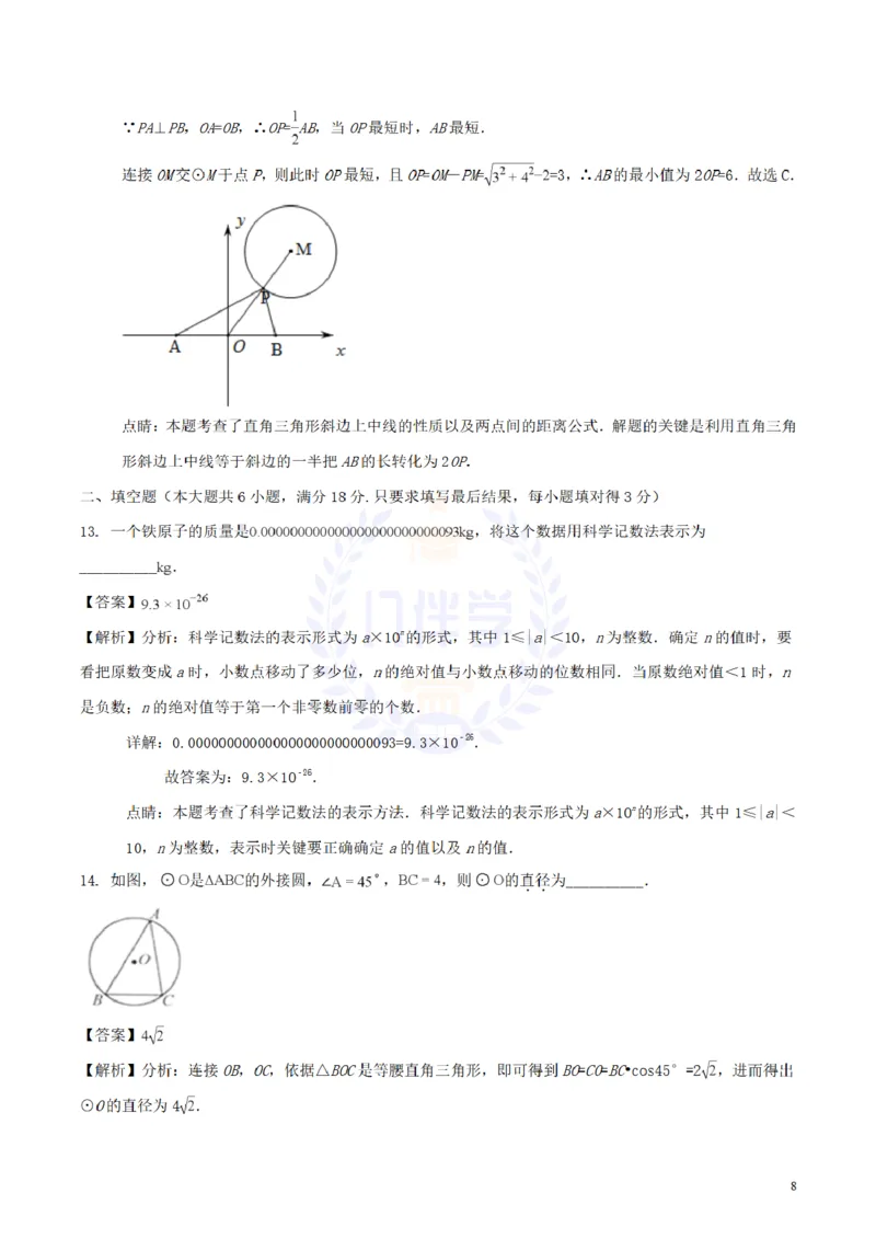 2018年山东省泰安市中考数学真题试题（含解析）_2026版初中金考卷&bull;45套中考试卷汇编系列合集_全国版中考真题(1)_各省市《历年中考真题》2013-2024(10)_山东_山东中考-数学历年试卷库