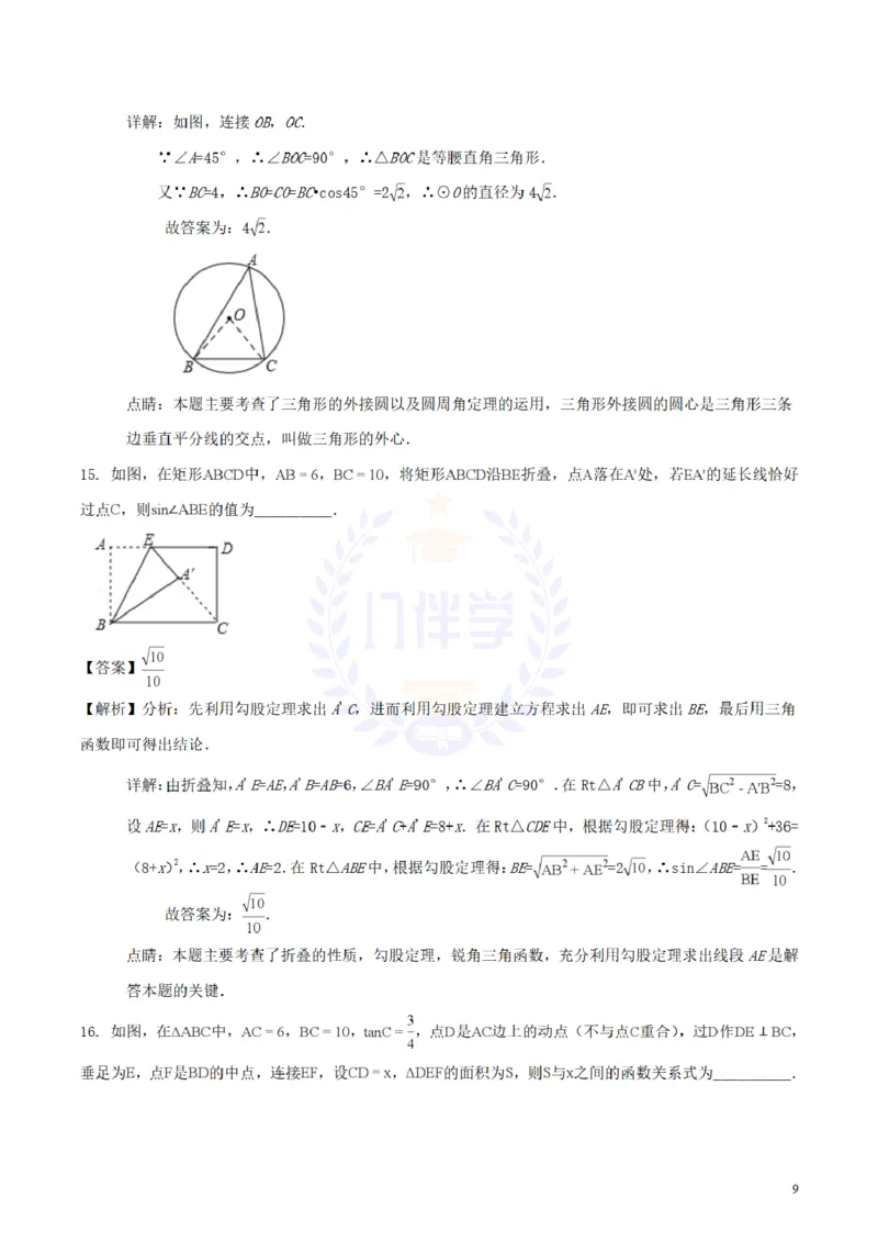 2018年山东省泰安市中考数学真题试题（含解析）_2026版初中金考卷&bull;45套中考试卷汇编系列合集_全国版中考真题(1)_各省市《历年中考真题》2013-2024(10)_山东_山东中考-数学历年试卷库