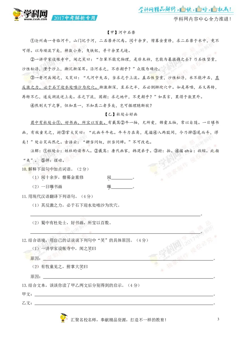 2017湖南张家界语文试卷+答案(word整理版)_2026版初中金考卷&bull;45套中考试卷汇编系列合集_全国版中考真题(1)_各省市《历年中考真题》2013-2024(10)_历年中考真题（版本一，按科目划分）