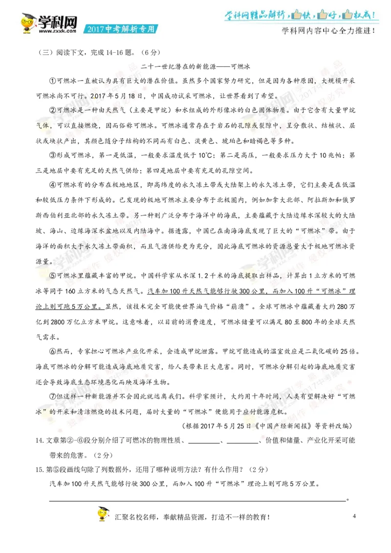 2017湖南张家界语文试卷+答案(word整理版)_2026版初中金考卷&bull;45套中考试卷汇编系列合集_全国版中考真题(1)_各省市《历年中考真题》2013-2024(10)_历年中考真题（版本一，按科目划分）