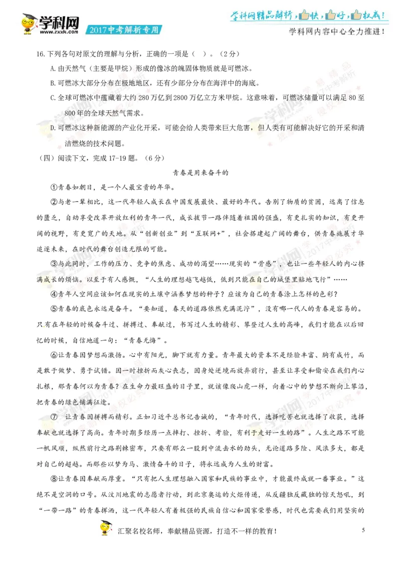 2017湖南张家界语文试卷+答案(word整理版)_2026版初中金考卷&bull;45套中考试卷汇编系列合集_全国版中考真题(1)_各省市《历年中考真题》2013-2024(10)_历年中考真题（版本一，按科目划分）