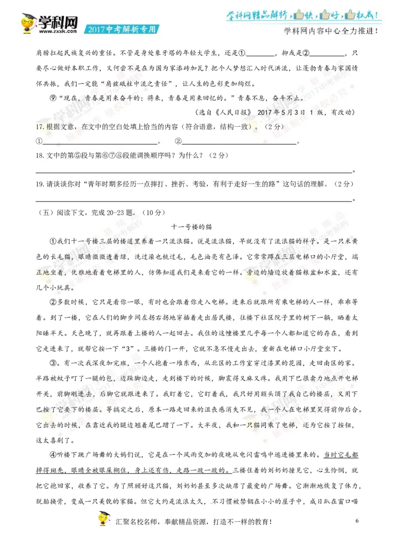 2017湖南张家界语文试卷+答案(word整理版)_2026版初中金考卷&bull;45套中考试卷汇编系列合集_全国版中考真题(1)_各省市《历年中考真题》2013-2024(10)_历年中考真题（版本一，按科目划分）