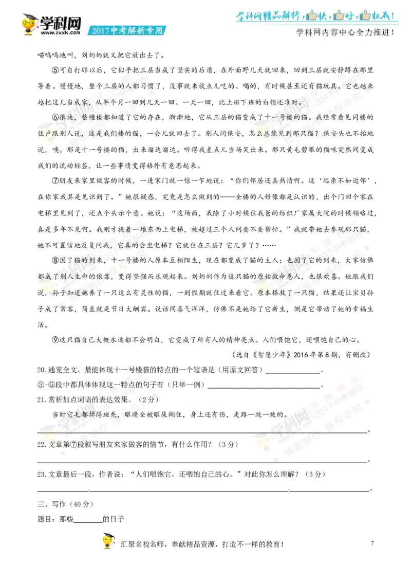 2017湖南张家界语文试卷+答案(word整理版)_2026版初中金考卷&bull;45套中考试卷汇编系列合集_全国版中考真题(1)_各省市《历年中考真题》2013-2024(10)_历年中考真题（版本一，按科目划分）