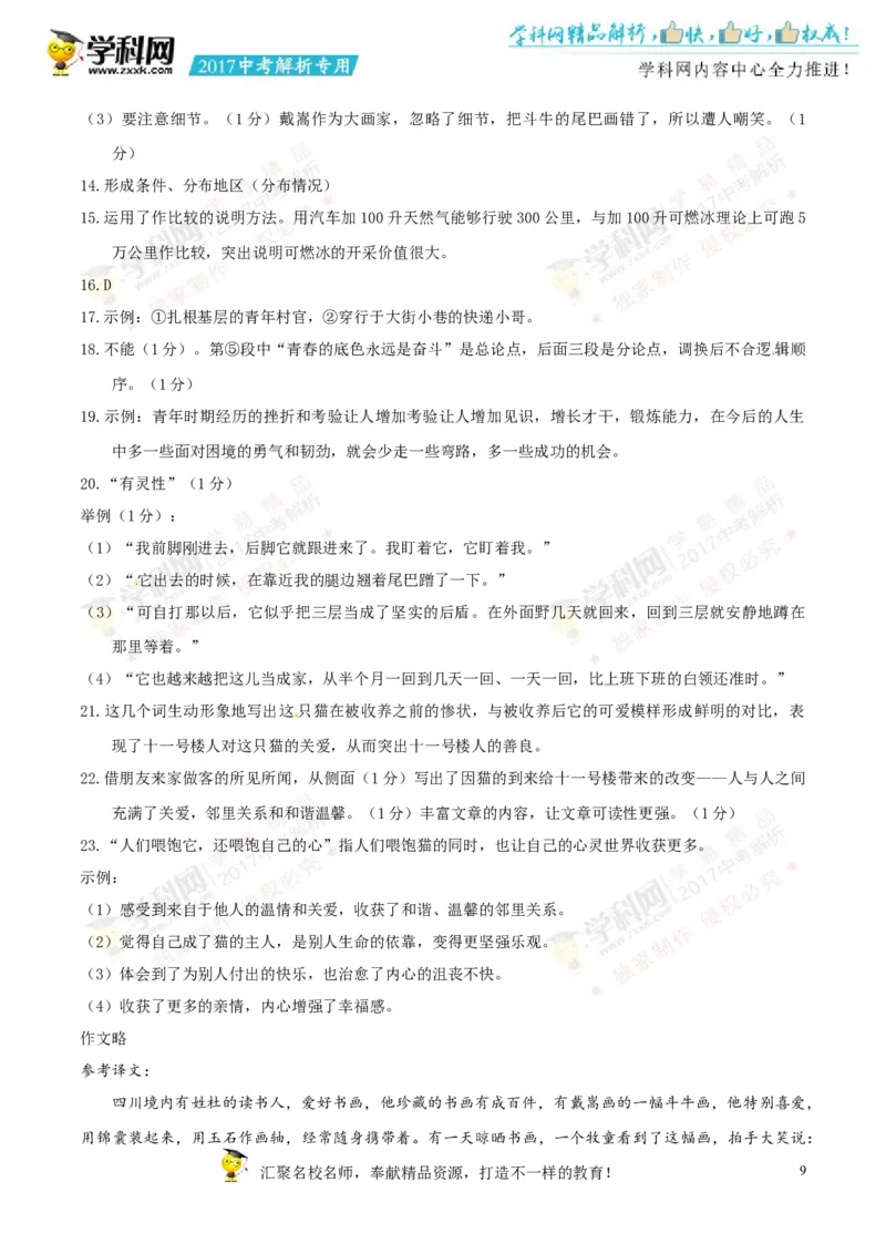 2017湖南张家界语文试卷+答案(word整理版)_2026版初中金考卷&bull;45套中考试卷汇编系列合集_全国版中考真题(1)_各省市《历年中考真题》2013-2024(10)_历年中考真题（版本一，按科目划分）