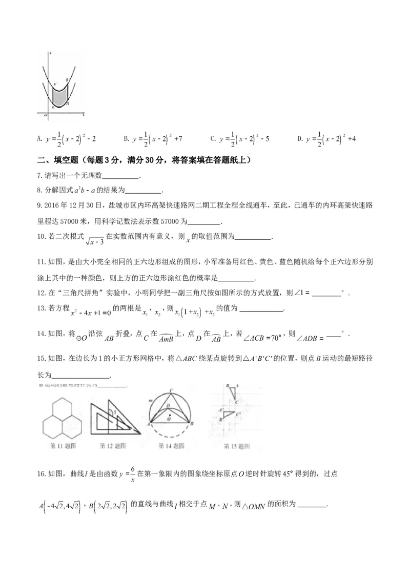 2017年江苏盐城数学试卷+答案(图片+word整理版)_2026版初中金考卷&bull;45套中考试卷汇编系列合集_全国版中考真题(1)_各省市《历年中考真题》2013-2024(10)_2.初中数学历年中考真题（2013-2024）