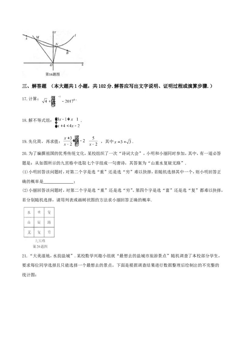 2017年江苏盐城数学试卷+答案(图片+word整理版)_2026版初中金考卷&bull;45套中考试卷汇编系列合集_全国版中考真题(1)_各省市《历年中考真题》2013-2024(10)_2.初中数学历年中考真题（2013-2024）