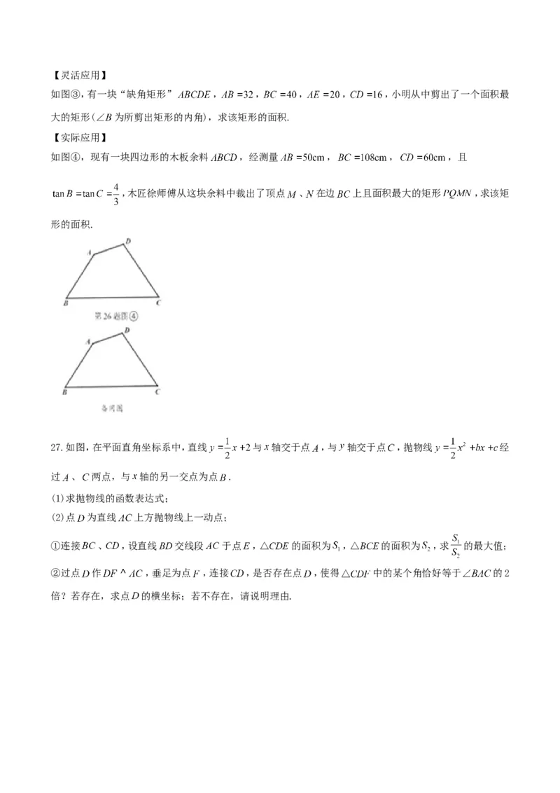 2017年江苏盐城数学试卷+答案(图片+word整理版)_2026版初中金考卷&bull;45套中考试卷汇编系列合集_全国版中考真题(1)_各省市《历年中考真题》2013-2024(10)_2.初中数学历年中考真题（2013-2024）