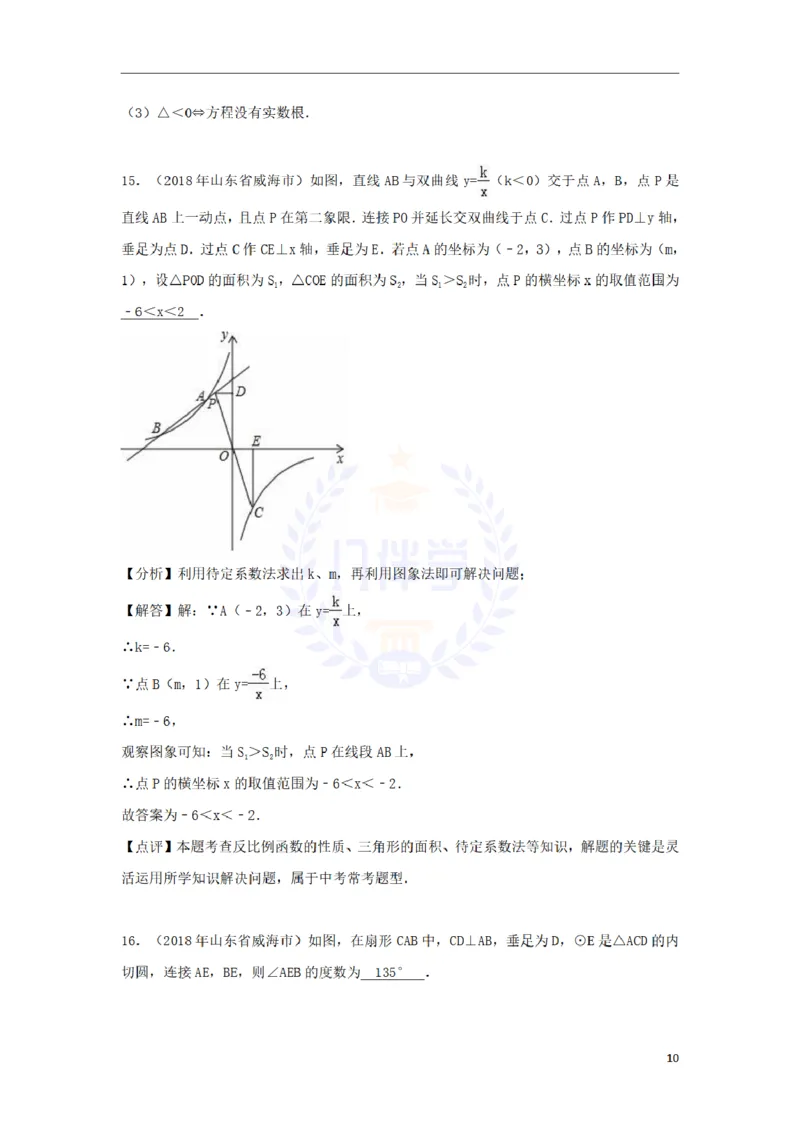 2018年山东省威海市中考数学真题试题（含解析）_2026版初中金考卷&bull;45套中考试卷汇编系列合集_全国版中考真题(1)_各省市《历年中考真题》2013-2024(10)_山东_山东中考-数学历年试卷库