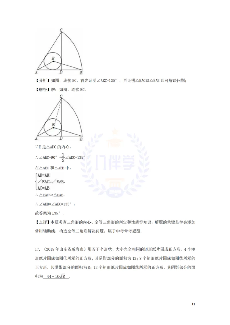 2018年山东省威海市中考数学真题试题（含解析）_2026版初中金考卷&bull;45套中考试卷汇编系列合集_全国版中考真题(1)_各省市《历年中考真题》2013-2024(10)_山东_山东中考-数学历年试卷库