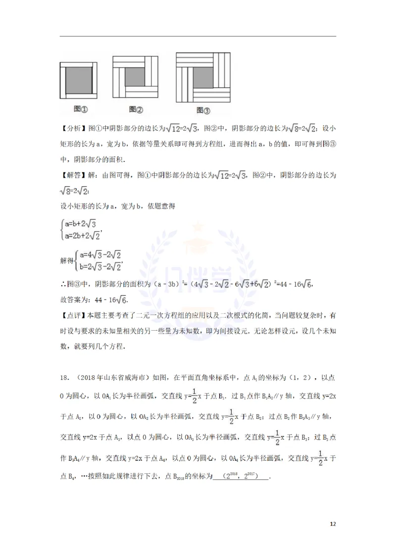 2018年山东省威海市中考数学真题试题（含解析）_2026版初中金考卷&bull;45套中考试卷汇编系列合集_全国版中考真题(1)_各省市《历年中考真题》2013-2024(10)_山东_山东中考-数学历年试卷库