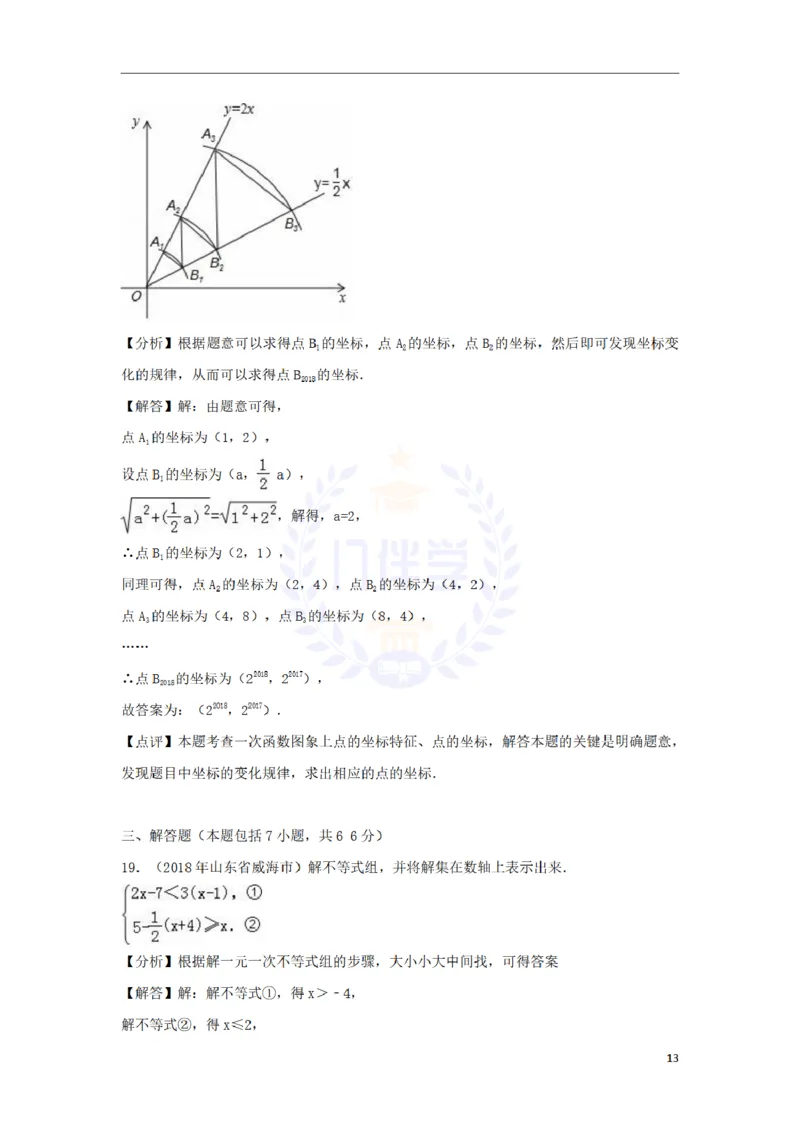 2018年山东省威海市中考数学真题试题（含解析）_2026版初中金考卷&bull;45套中考试卷汇编系列合集_全国版中考真题(1)_各省市《历年中考真题》2013-2024(10)_山东_山东中考-数学历年试卷库