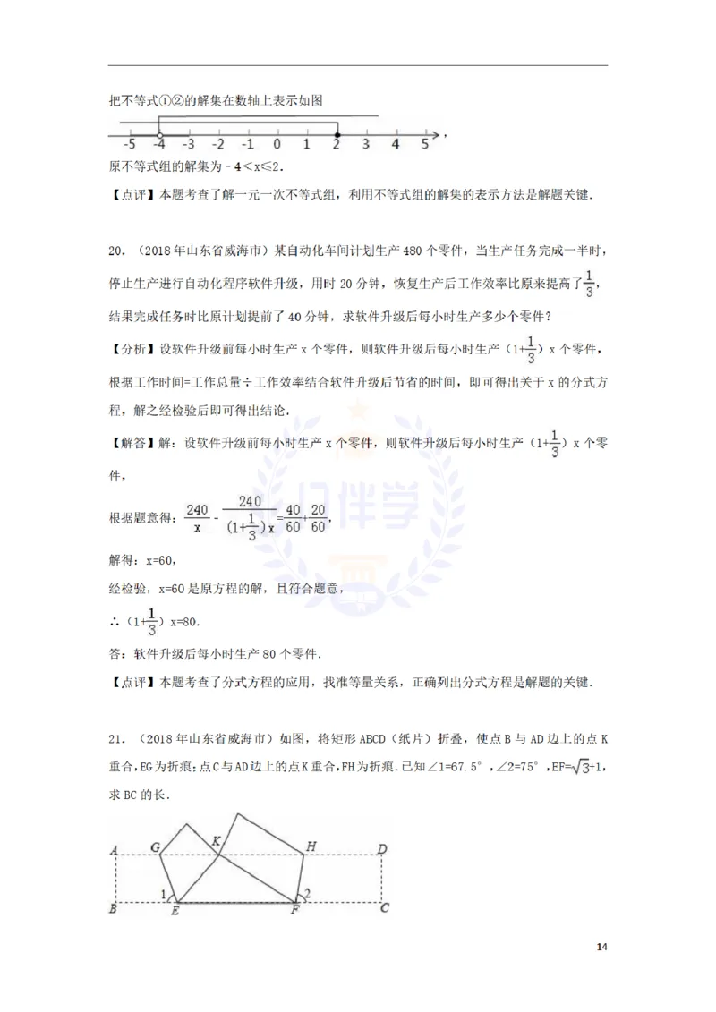 2018年山东省威海市中考数学真题试题（含解析）_2026版初中金考卷&bull;45套中考试卷汇编系列合集_全国版中考真题(1)_各省市《历年中考真题》2013-2024(10)_山东_山东中考-数学历年试卷库