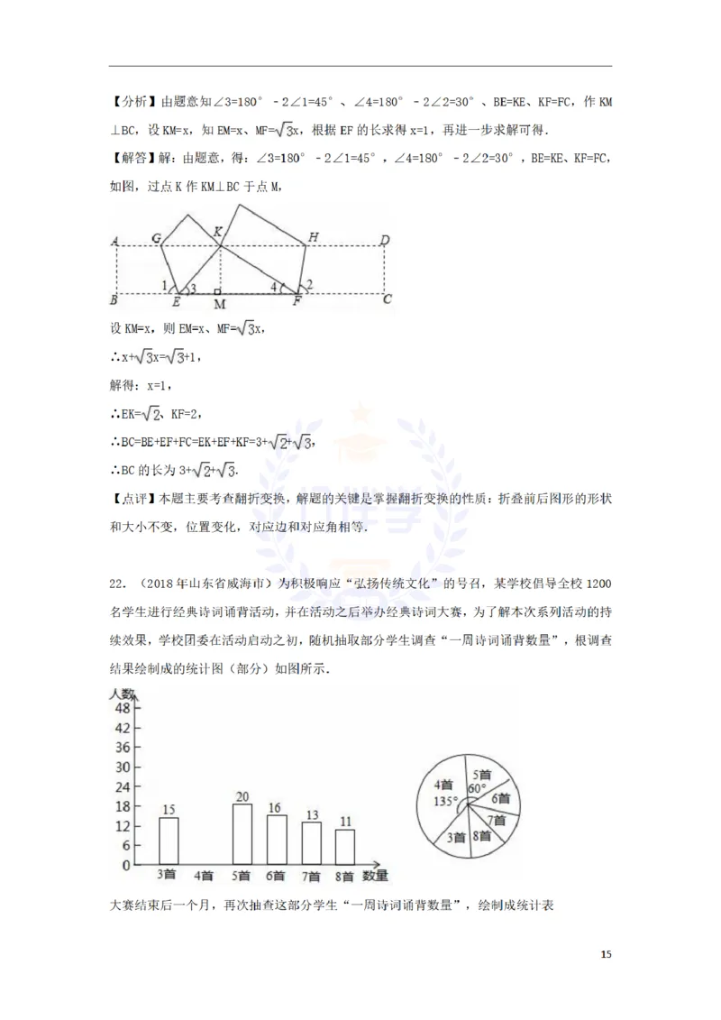 2018年山东省威海市中考数学真题试题（含解析）_2026版初中金考卷&bull;45套中考试卷汇编系列合集_全国版中考真题(1)_各省市《历年中考真题》2013-2024(10)_山东_山东中考-数学历年试卷库