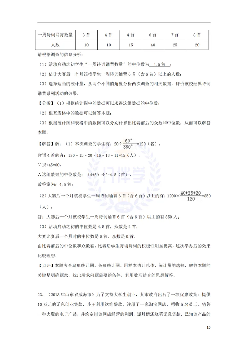 2018年山东省威海市中考数学真题试题（含解析）_2026版初中金考卷&bull;45套中考试卷汇编系列合集_全国版中考真题(1)_各省市《历年中考真题》2013-2024(10)_山东_山东中考-数学历年试卷库