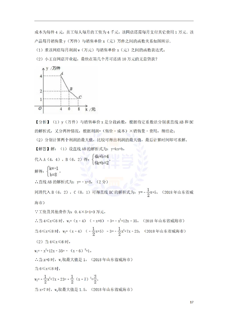 2018年山东省威海市中考数学真题试题（含解析）_2026版初中金考卷&bull;45套中考试卷汇编系列合集_全国版中考真题(1)_各省市《历年中考真题》2013-2024(10)_山东_山东中考-数学历年试卷库