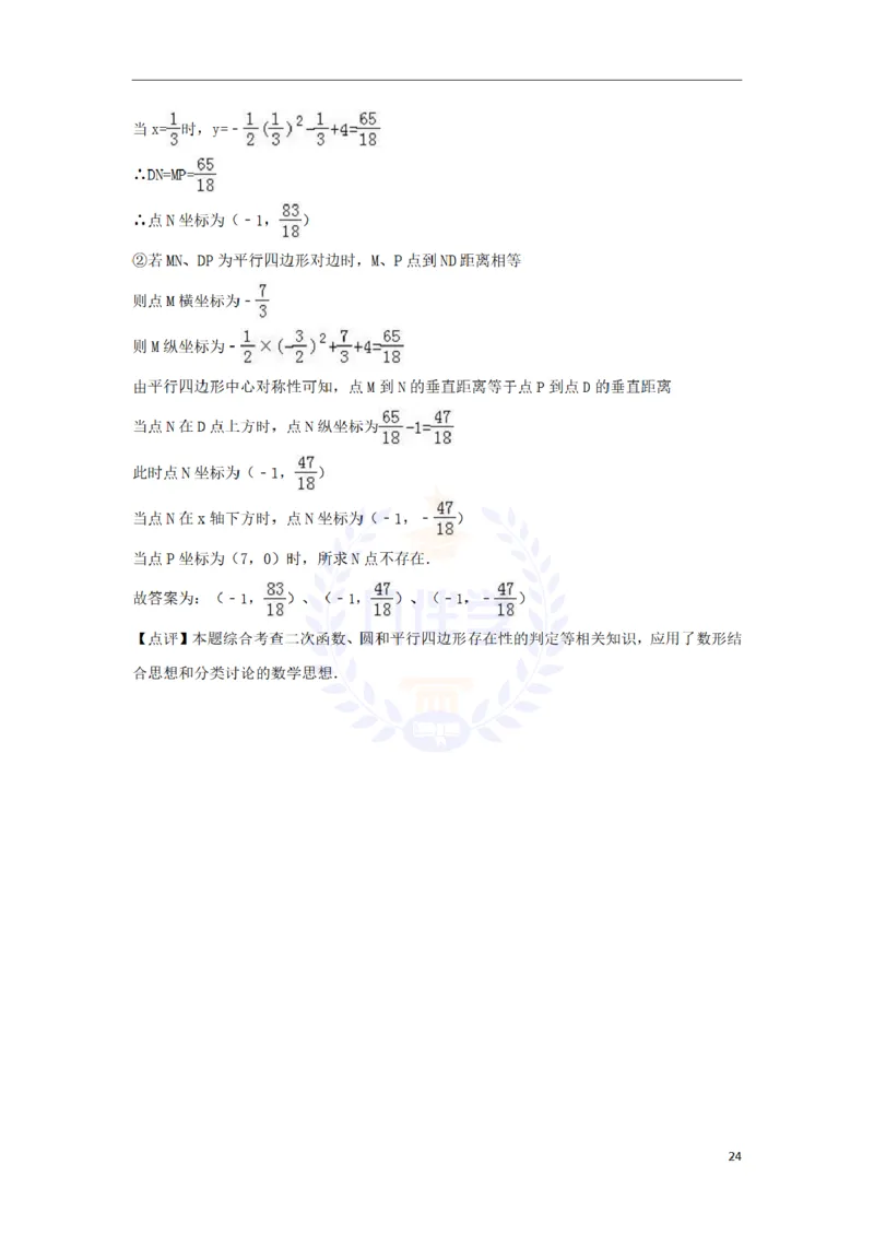 2018年山东省威海市中考数学真题试题（含解析）_2026版初中金考卷&bull;45套中考试卷汇编系列合集_全国版中考真题(1)_各省市《历年中考真题》2013-2024(10)_山东_山东中考-数学历年试卷库