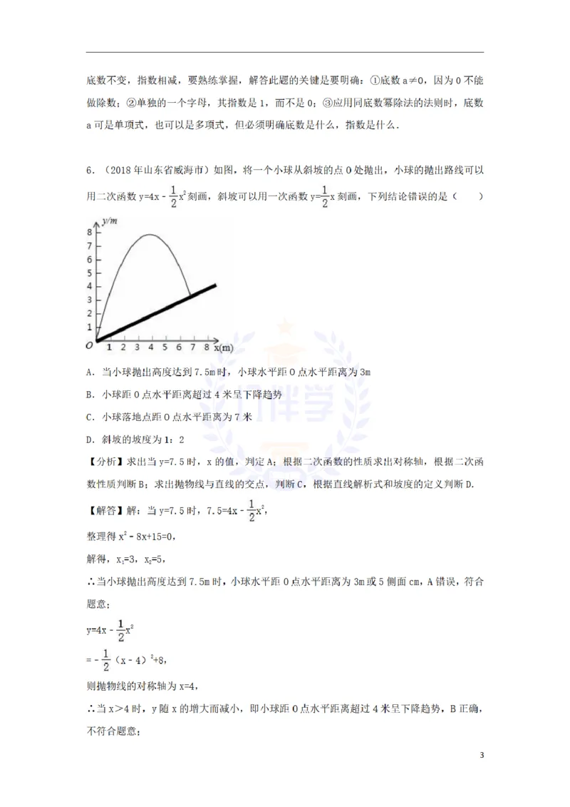 2018年山东省威海市中考数学真题试题（含解析）_2026版初中金考卷&bull;45套中考试卷汇编系列合集_全国版中考真题(1)_各省市《历年中考真题》2013-2024(10)_山东_山东中考-数学历年试卷库