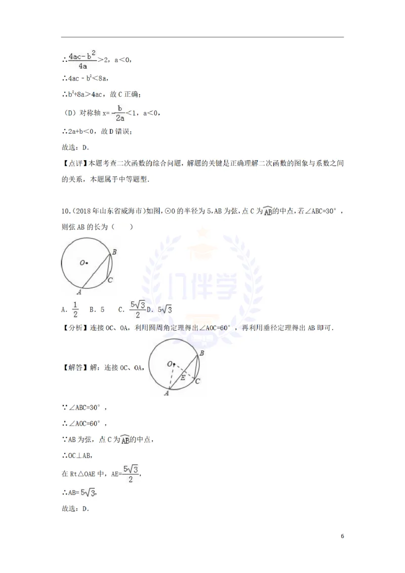 2018年山东省威海市中考数学真题试题（含解析）_2026版初中金考卷&bull;45套中考试卷汇编系列合集_全国版中考真题(1)_各省市《历年中考真题》2013-2024(10)_山东_山东中考-数学历年试卷库