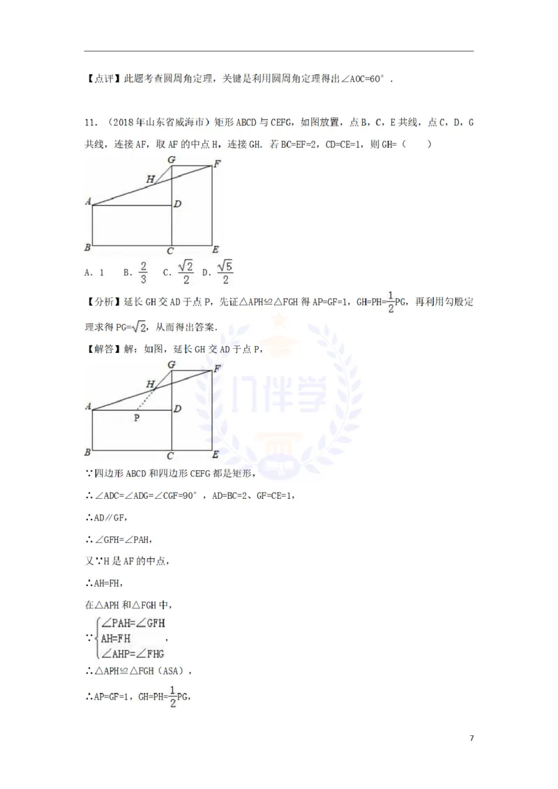 2018年山东省威海市中考数学真题试题（含解析）_2026版初中金考卷&bull;45套中考试卷汇编系列合集_全国版中考真题(1)_各省市《历年中考真题》2013-2024(10)_山东_山东中考-数学历年试卷库
