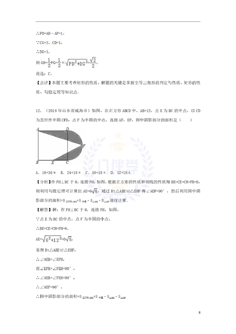 2018年山东省威海市中考数学真题试题（含解析）_2026版初中金考卷&bull;45套中考试卷汇编系列合集_全国版中考真题(1)_各省市《历年中考真题》2013-2024(10)_山东_山东中考-数学历年试卷库