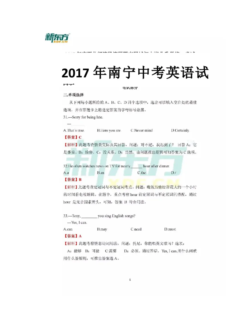 2017广西北部湾英语试卷+答案+解析(图片word版)_2026版初中金考卷&bull;45套中考试卷汇编系列合集_全国版中考真题(1)_各省市《历年中考真题》2013-2024(10)_3.初中英语历年中考真题（2013-2024）