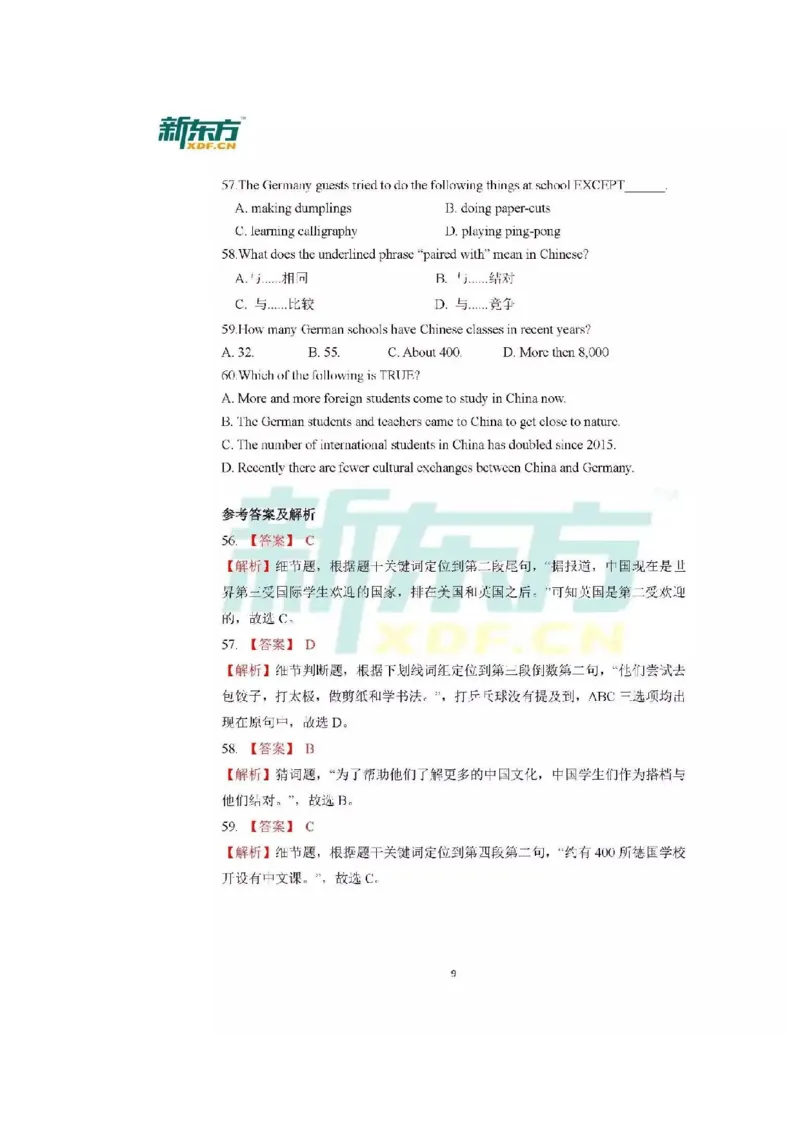 2017广西北部湾英语试卷+答案+解析(图片word版)_2026版初中金考卷&bull;45套中考试卷汇编系列合集_全国版中考真题(1)_各省市《历年中考真题》2013-2024(10)_3.初中英语历年中考真题（2013-2024）