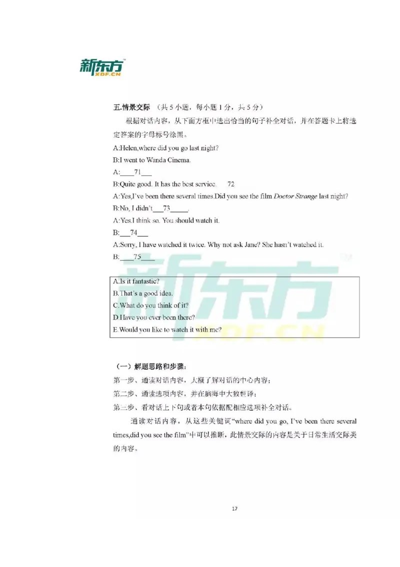 2017广西北部湾英语试卷+答案+解析(图片word版)_2026版初中金考卷&bull;45套中考试卷汇编系列合集_全国版中考真题(1)_各省市《历年中考真题》2013-2024(10)_3.初中英语历年中考真题（2013-2024）