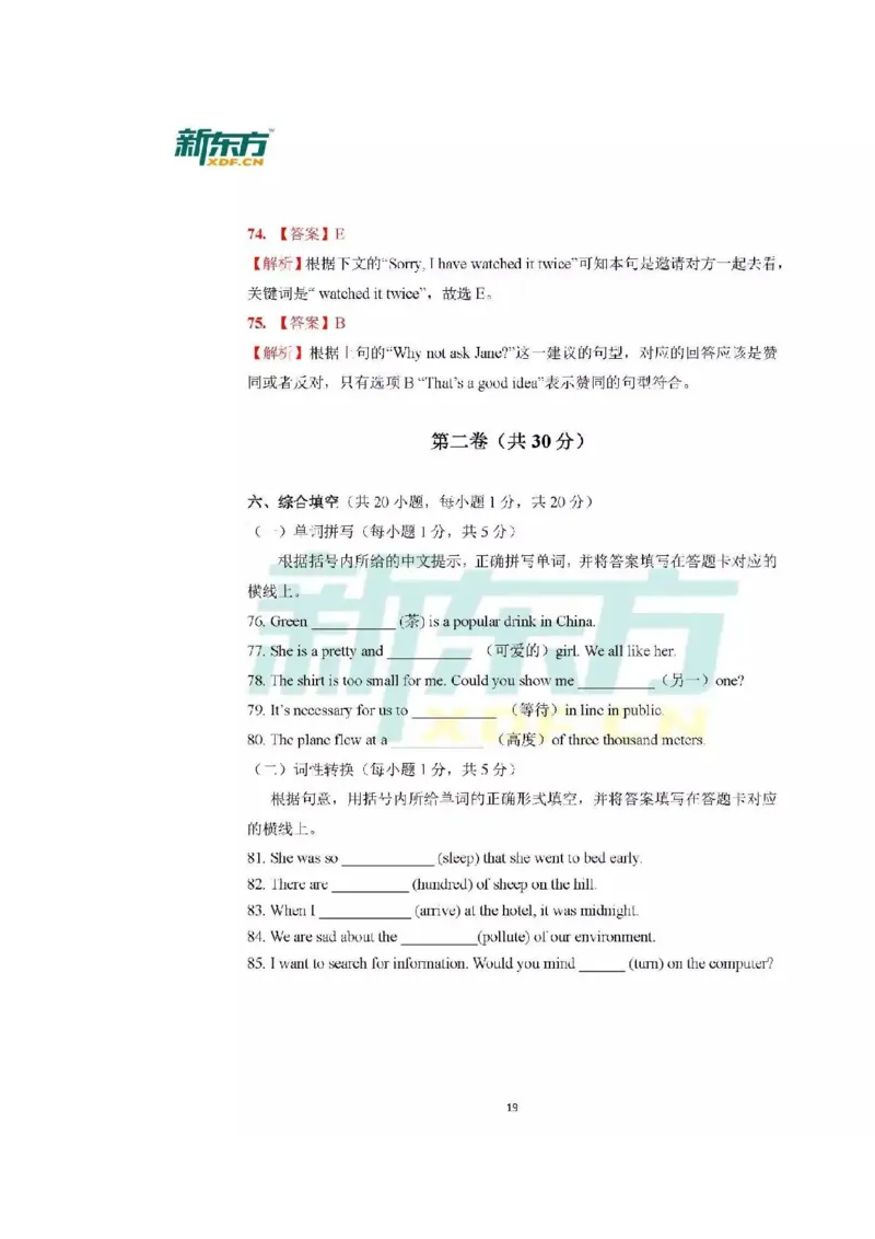 2017广西北部湾英语试卷+答案+解析(图片word版)_2026版初中金考卷&bull;45套中考试卷汇编系列合集_全国版中考真题(1)_各省市《历年中考真题》2013-2024(10)_3.初中英语历年中考真题（2013-2024）
