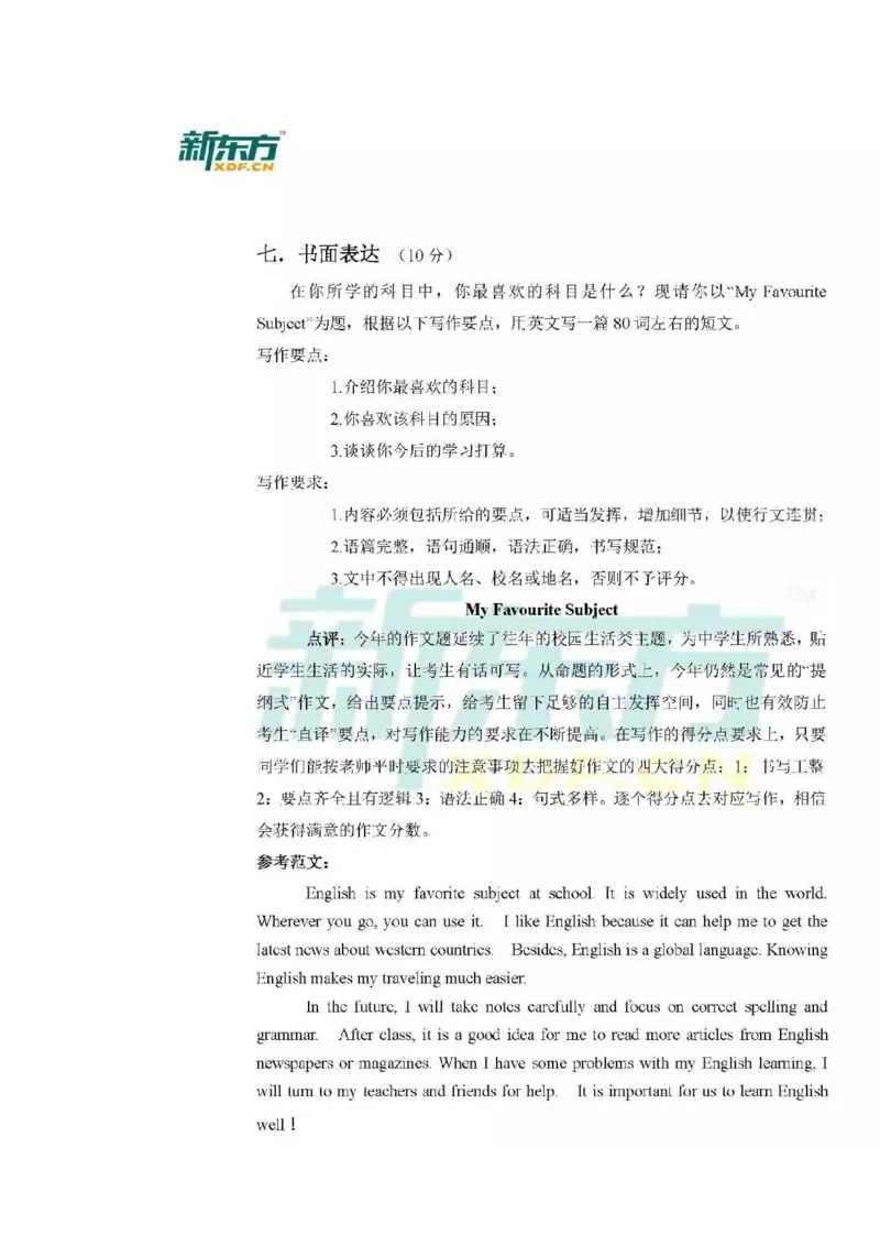 2017广西北部湾英语试卷+答案+解析(图片word版)_2026版初中金考卷&bull;45套中考试卷汇编系列合集_全国版中考真题(1)_各省市《历年中考真题》2013-2024(10)_3.初中英语历年中考真题（2013-2024）
